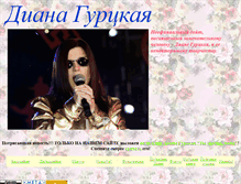 Tablet Screenshot of gurtskaya.narod.ru