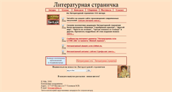 Desktop Screenshot of literpage.narod.ru