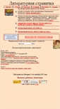 Mobile Screenshot of literpage.narod.ru