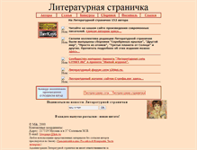 Tablet Screenshot of literpage.narod.ru