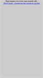 Mobile Screenshot of dom-stroi.narod.ru