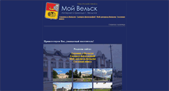 Desktop Screenshot of myvelsk.narod.ru