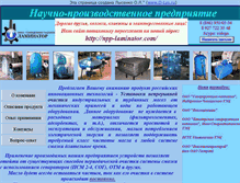 Tablet Screenshot of npp-laminator.narod.ru