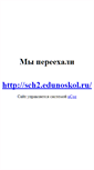 Mobile Screenshot of newschool2.narod.ru