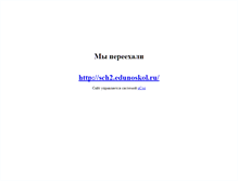 Tablet Screenshot of newschool2.narod.ru