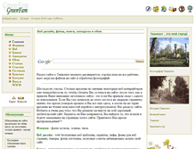 Tablet Screenshot of greenfam.narod.ru