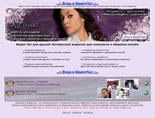 Tablet Screenshot of best-videochat.narod.ru
