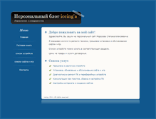 Tablet Screenshot of iceing.narod.ru