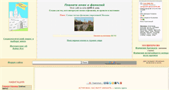 Desktop Screenshot of planeta-imen.narod.ru