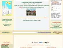 Tablet Screenshot of planeta-imen.narod.ru