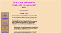 Desktop Screenshot of mobailbooks.narod.ru