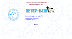 Desktop Screenshot of peter-bear.narod.ru