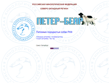 Tablet Screenshot of peter-bear.narod.ru