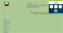 Desktop Screenshot of dogs585.narod.ru