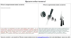 Desktop Screenshot of mymagnit.narod.ru