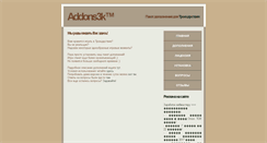 Desktop Screenshot of addons3k.narod.ru