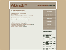 Tablet Screenshot of addons3k.narod.ru