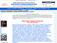 Tablet Screenshot of parapsi-institute.narod.ru
