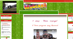 Desktop Screenshot of mayskiy.narod.ru