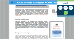 Desktop Screenshot of helpkompstar.narod.ru