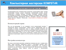 Tablet Screenshot of helpkompstar.narod.ru