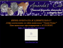 Tablet Screenshot of amandacats2.narod.ru