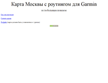 Tablet Screenshot of garminmap.narod.ru