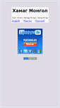 Mobile Screenshot of hamagmongol.narod.ru