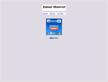 Tablet Screenshot of hamagmongol.narod.ru