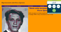 Desktop Screenshot of hromov-oleg.narod.ru