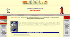 Desktop Screenshot of medchina.narod.ru
