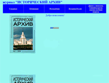 Tablet Screenshot of ist-archiv.narod.ru
