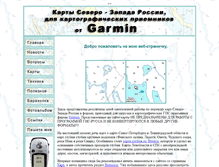 Tablet Screenshot of gpsspbmap.narod.ru