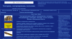 Desktop Screenshot of el-tok.narod.ru
