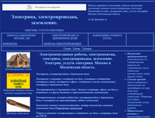 Tablet Screenshot of el-tok.narod.ru