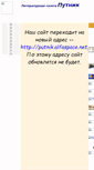 Mobile Screenshot of lit-putnik.narod.ru
