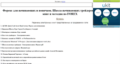 Desktop Screenshot of forex-for-biginers.narod.ru