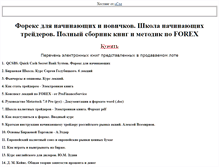 Tablet Screenshot of forex-for-biginers.narod.ru