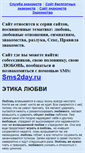 Mobile Screenshot of love-etika.narod.ru