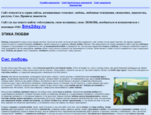 Tablet Screenshot of love-etika.narod.ru