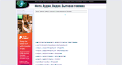 Desktop Screenshot of adres-audiovideo.narod.ru