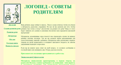Desktop Screenshot of logoped18.narod.ru