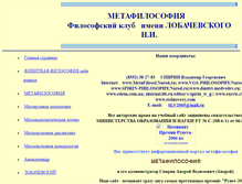 Tablet Screenshot of metafilosof.narod.ru
