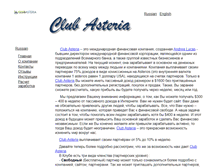 Tablet Screenshot of club-astera.narod.ru
