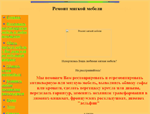Tablet Screenshot of mebel-remont.narod.ru
