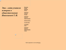 Tablet Screenshot of nikolaeva--ti.narod.ru