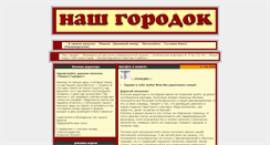 Desktop Screenshot of nash-gorodok.narod.ru
