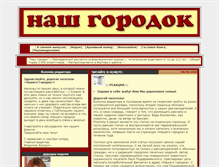 Tablet Screenshot of nash-gorodok.narod.ru