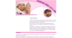 Desktop Screenshot of nail-proff.narod.ru
