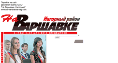 Desktop Screenshot of na-warshavke-nag.narod.ru